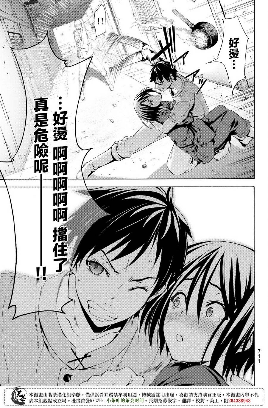 《我立于百万生命之上》漫画最新章节第23话 吸收的巨大六芒星免费下拉式在线观看章节第【15】张图片