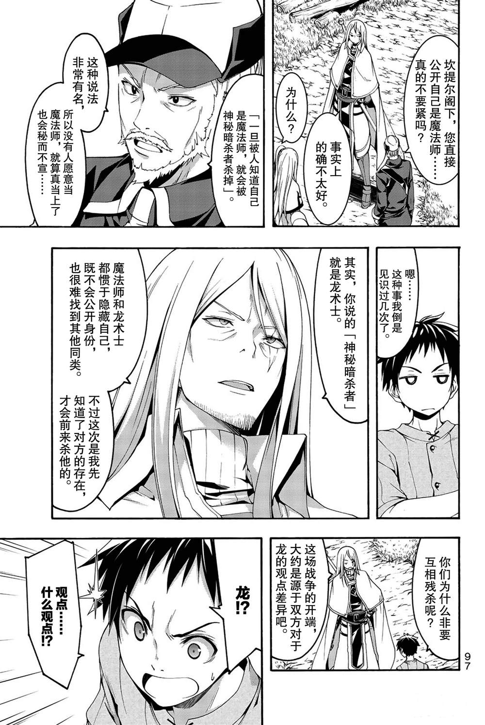 《我立于百万生命之上》漫画最新章节第37话 魔法师与龙术士免费下拉式在线观看章节第【19】张图片