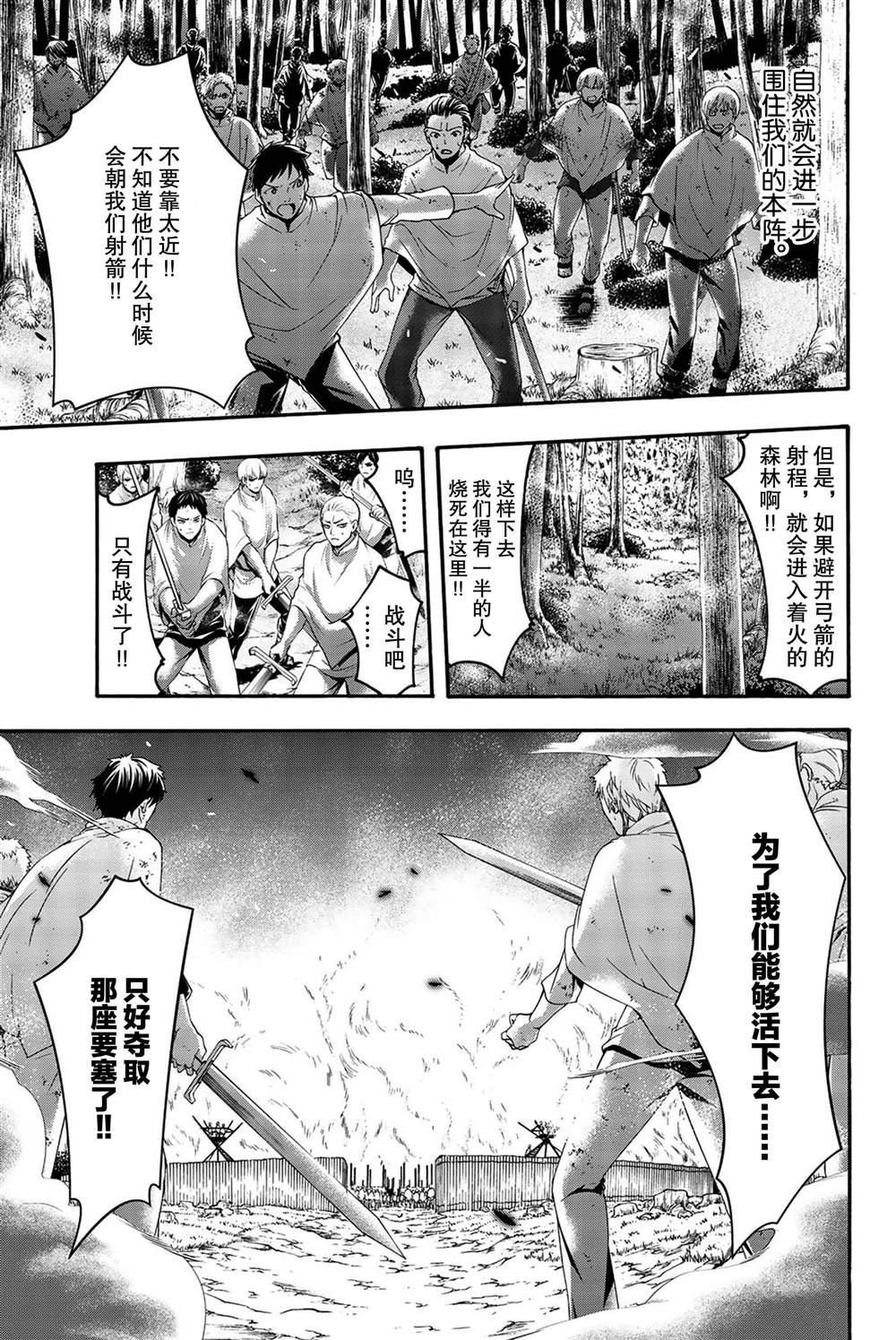 《我立于百万生命之上》漫画最新章节第39话 炎上与(脆弱的)友情。免费下拉式在线观看章节第【7】张图片