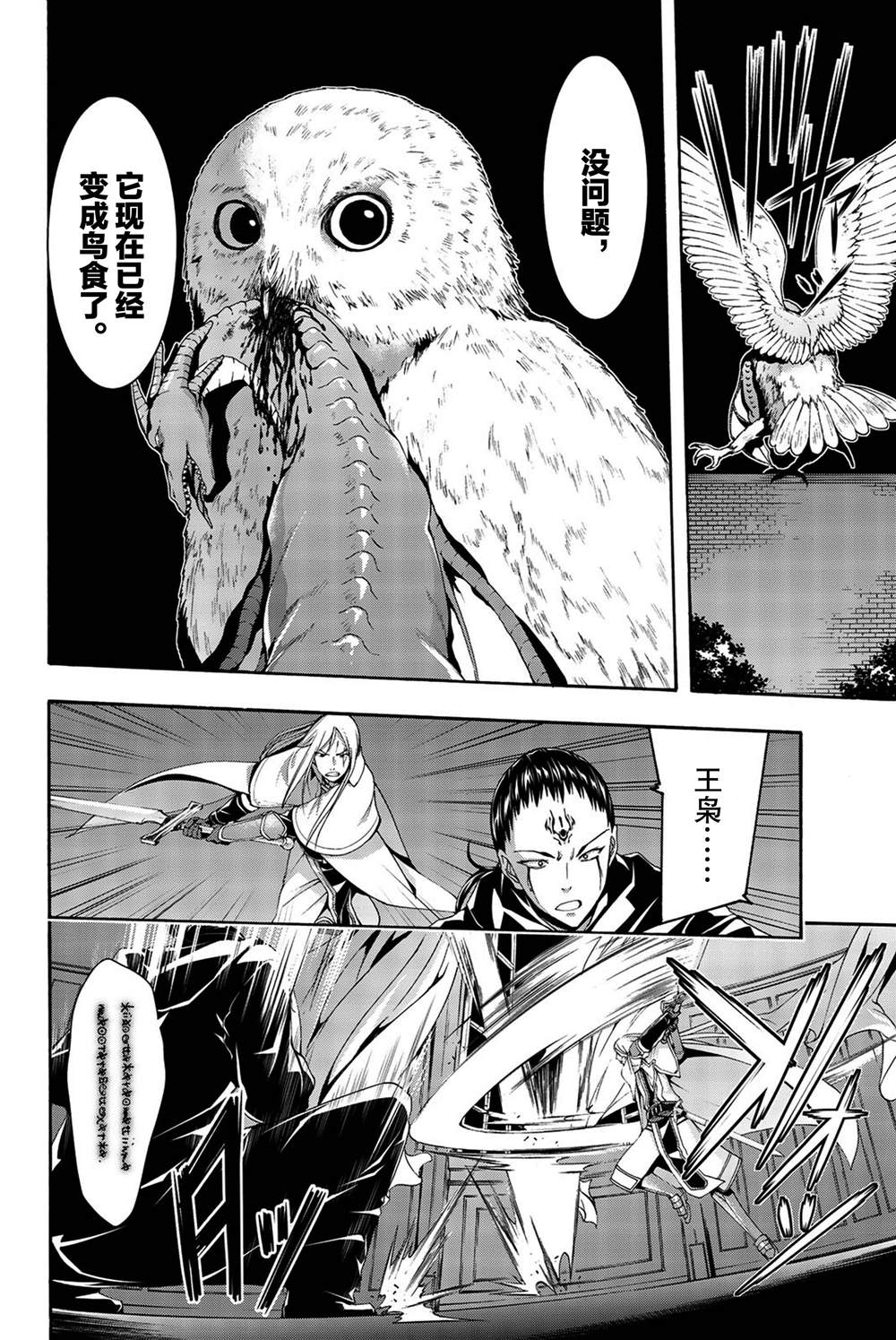 《我立于百万生命之上》漫画最新章节第37话 魔法师与龙术士免费下拉式在线观看章节第【28】张图片