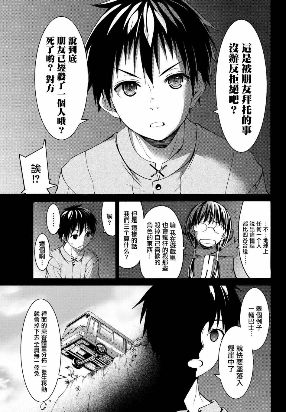 《我立于百万生命之上》漫画最新章节第10话 骑士凯哈贝尔免费下拉式在线观看章节第【15】张图片