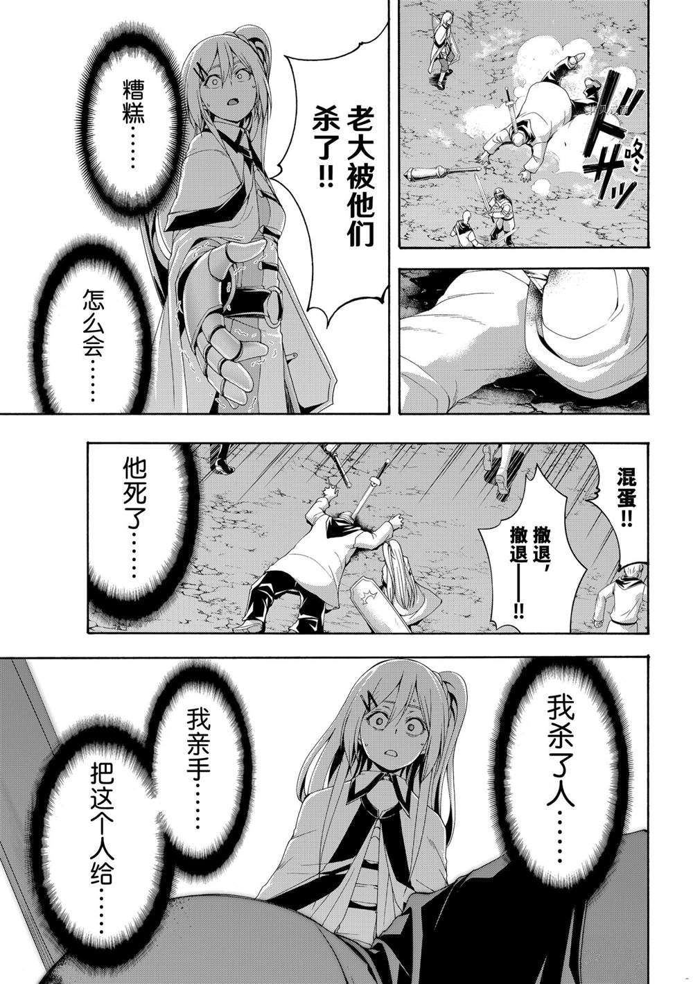 《我立于百万生命之上》漫画最新章节第70话 试看版免费下拉式在线观看章节第【17】张图片