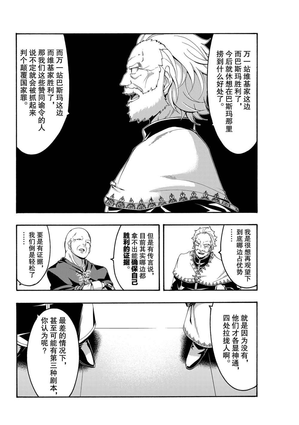 《我立于百万生命之上》漫画最新章节第60话 试看版免费下拉式在线观看章节第【8】张图片