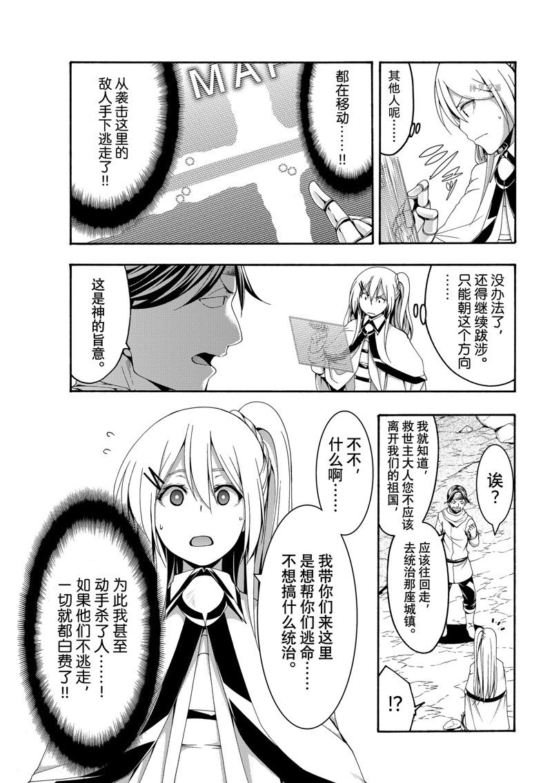 《我立于百万生命之上》漫画最新章节第72话 试看版免费下拉式在线观看章节第【3】张图片