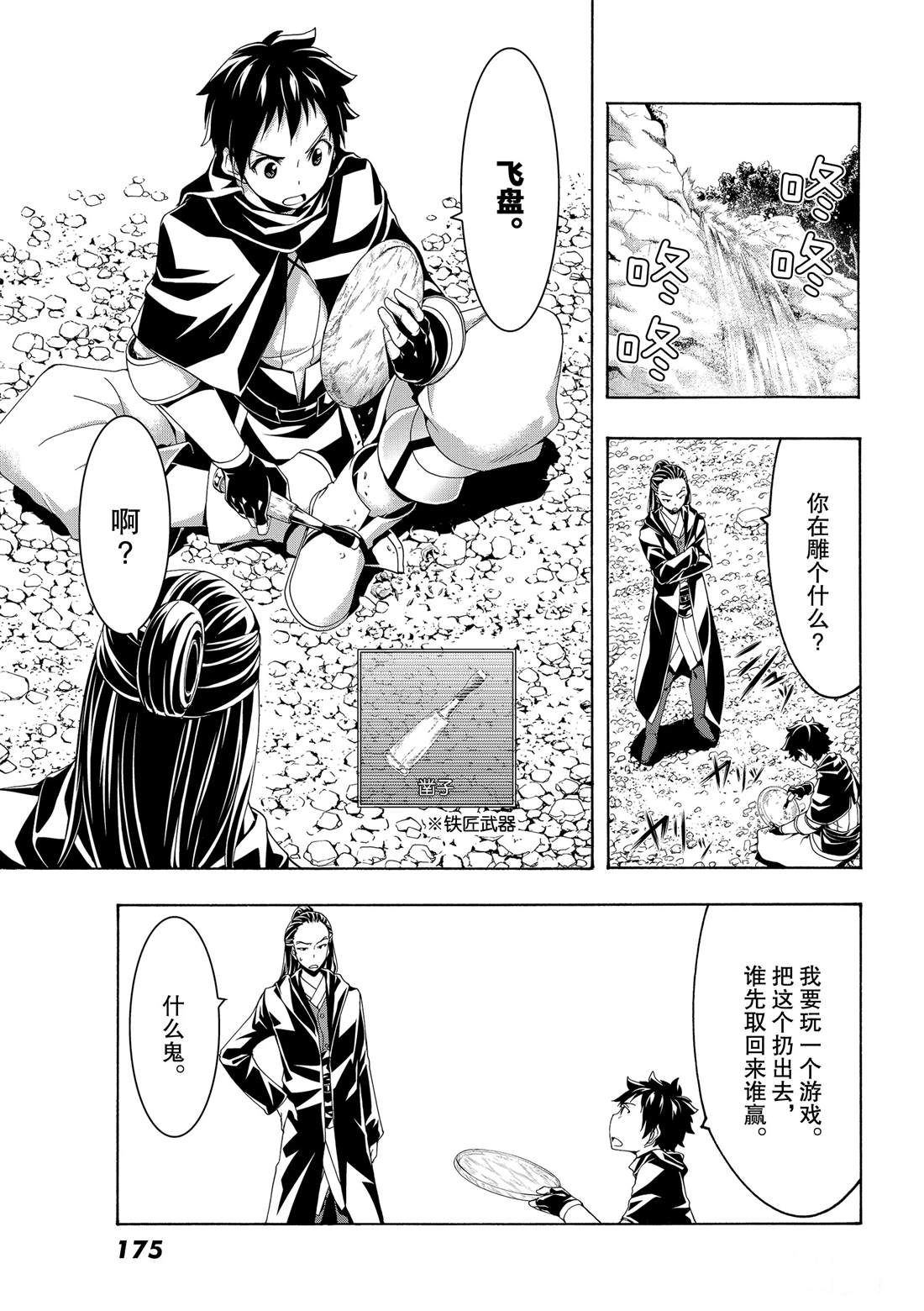 《我立于百万生命之上》漫画最新章节第53话免费下拉式在线观看章节第【30】张图片