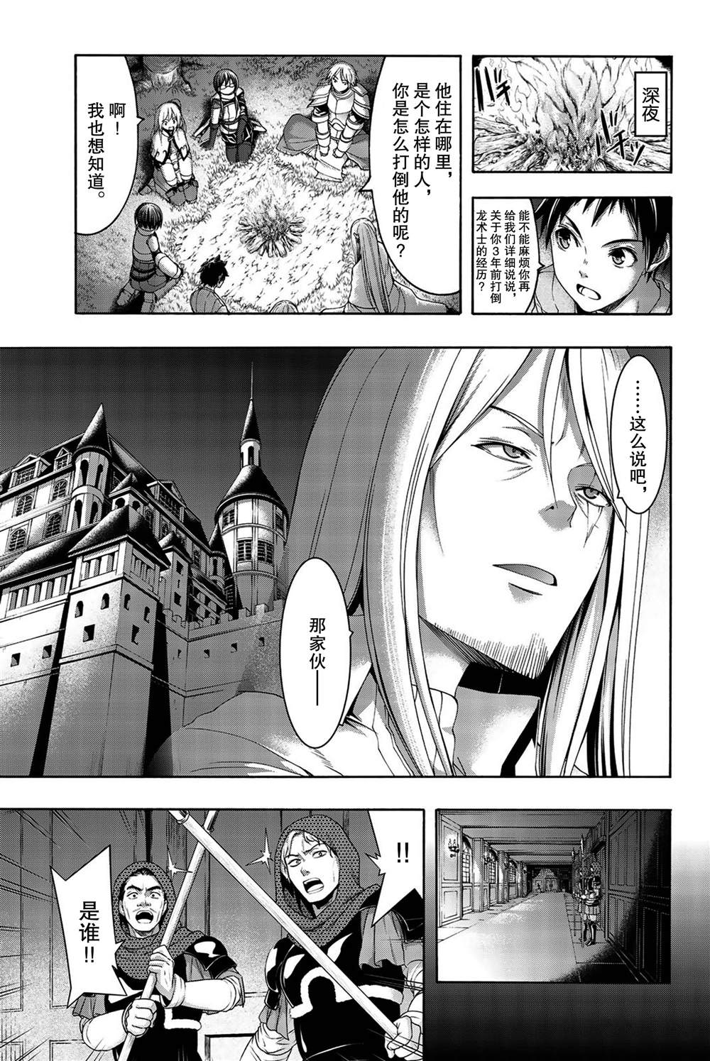 《我立于百万生命之上》漫画最新章节第37话 魔法师与龙术士免费下拉式在线观看章节第【25】张图片