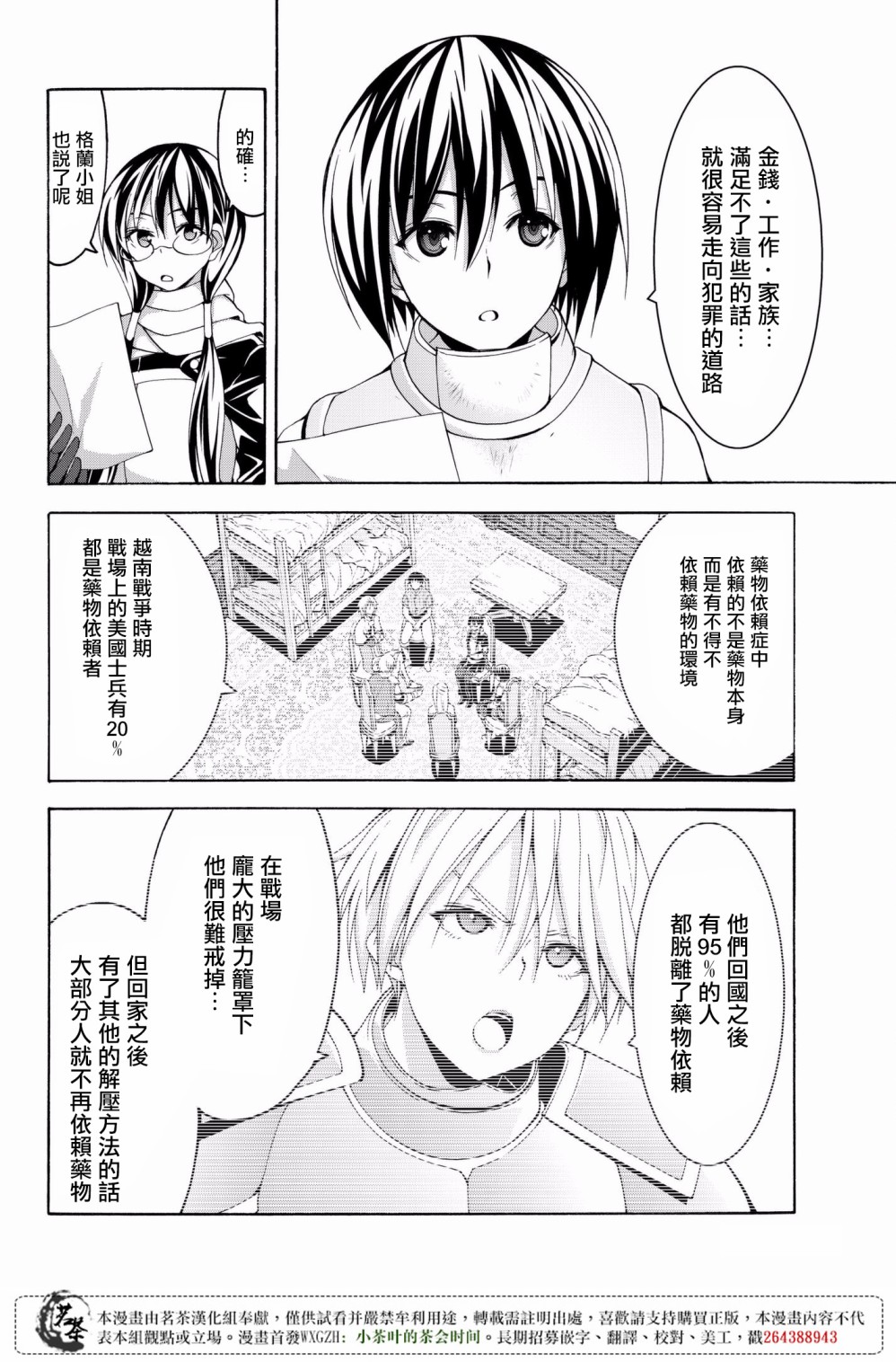 《我立于百万生命之上》漫画最新章节第28话 名为救济的攻击免费下拉式在线观看章节第【16】张图片