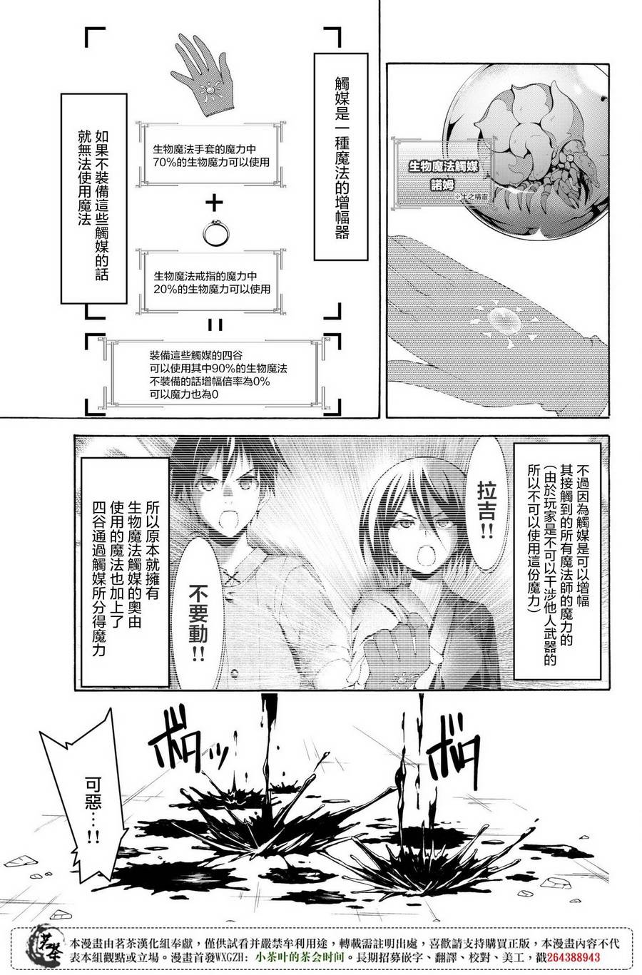 《我立于百万生命之上》漫画最新章节第23话 吸收的巨大六芒星免费下拉式在线观看章节第【22】张图片