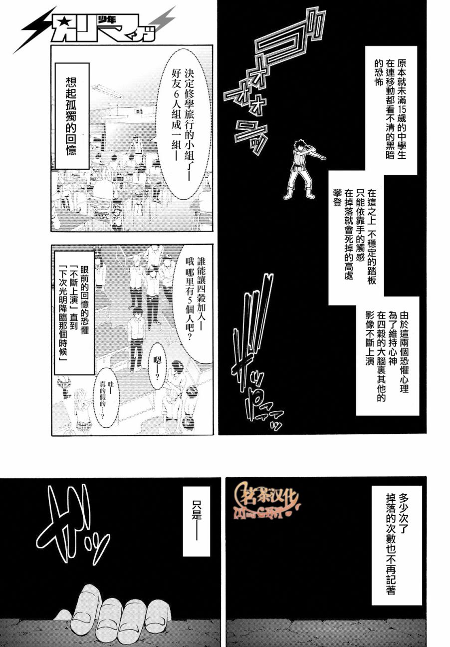 《我立于百万生命之上》漫画最新章节第7话 光之战士与暗之他人免费下拉式在线观看章节第【19】张图片