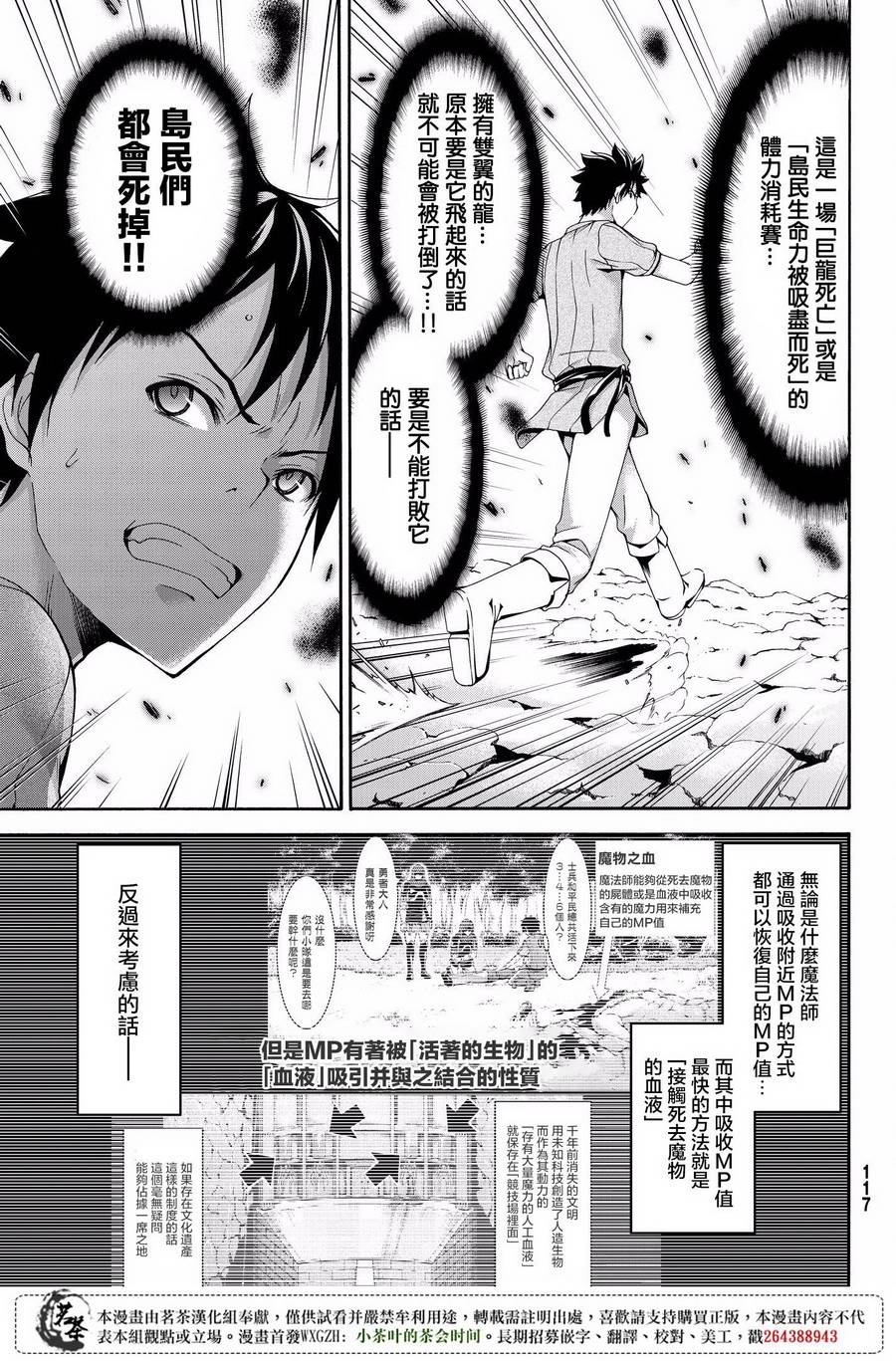 《我立于百万生命之上》漫画最新章节第22话 在肆虐的火山灰中免费下拉式在线观看章节第【29】张图片