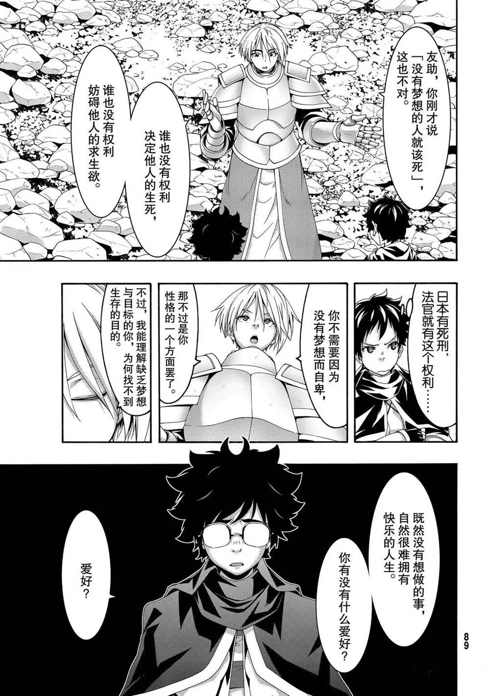 《我立于百万生命之上》漫画最新章节第54话 试看版免费下拉式在线观看章节第【12】张图片