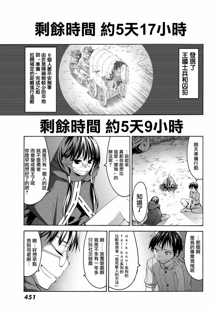 《我立于百万生命之上》漫画最新章节第9话 行李的含义免费下拉式在线观看章节第【25】张图片