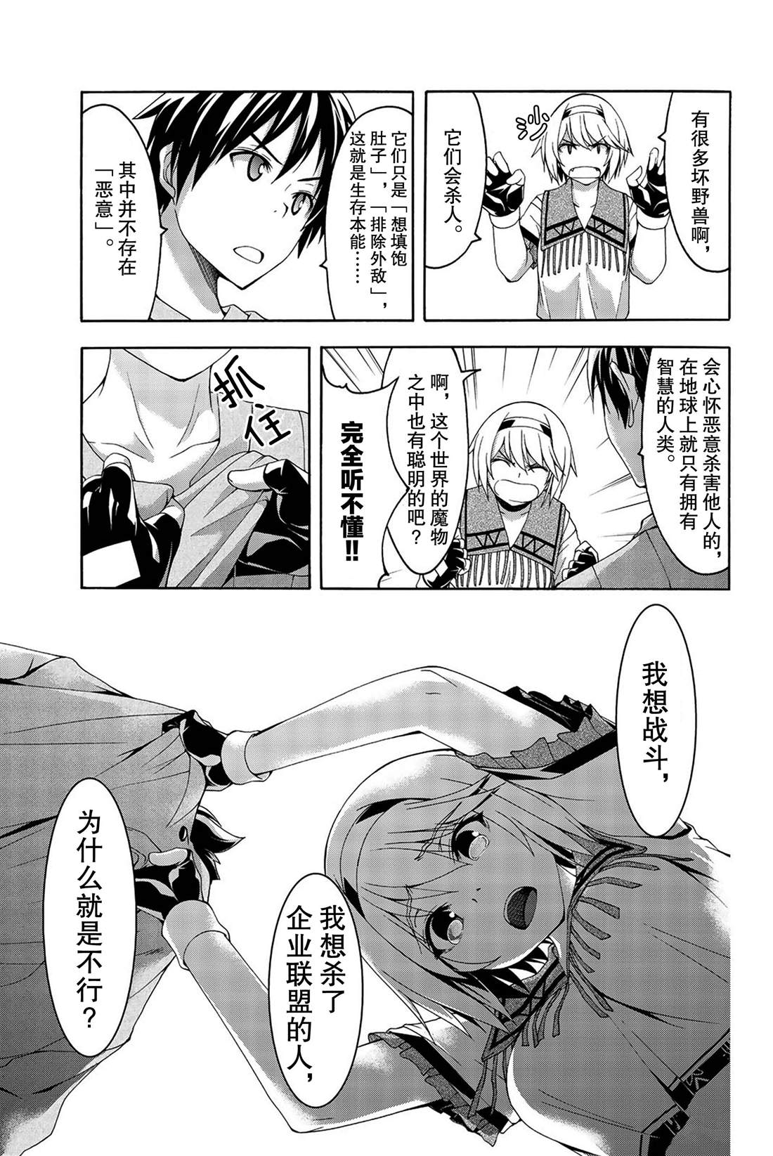 《我立于百万生命之上》漫画最新章节第33话 前进与停止免费下拉式在线观看章节第【9】张图片