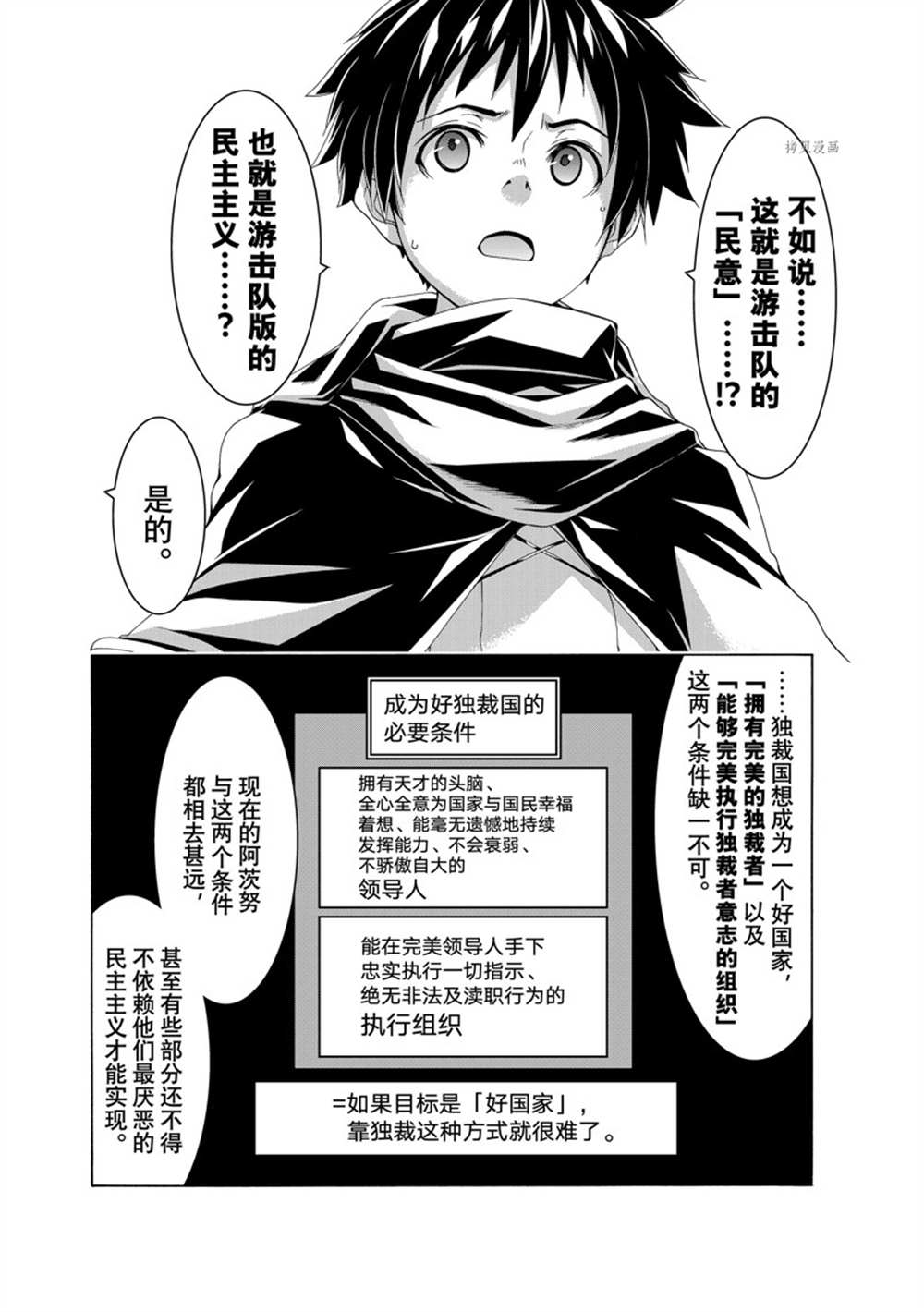 《我立于百万生命之上》漫画最新章节第76话 试看版免费下拉式在线观看章节第【34】张图片