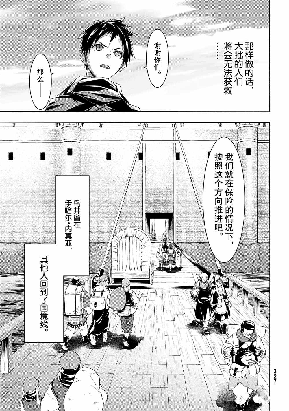 《我立于百万生命之上》漫画最新章节第44话 刺客与商人免费下拉式在线观看章节第【13】张图片