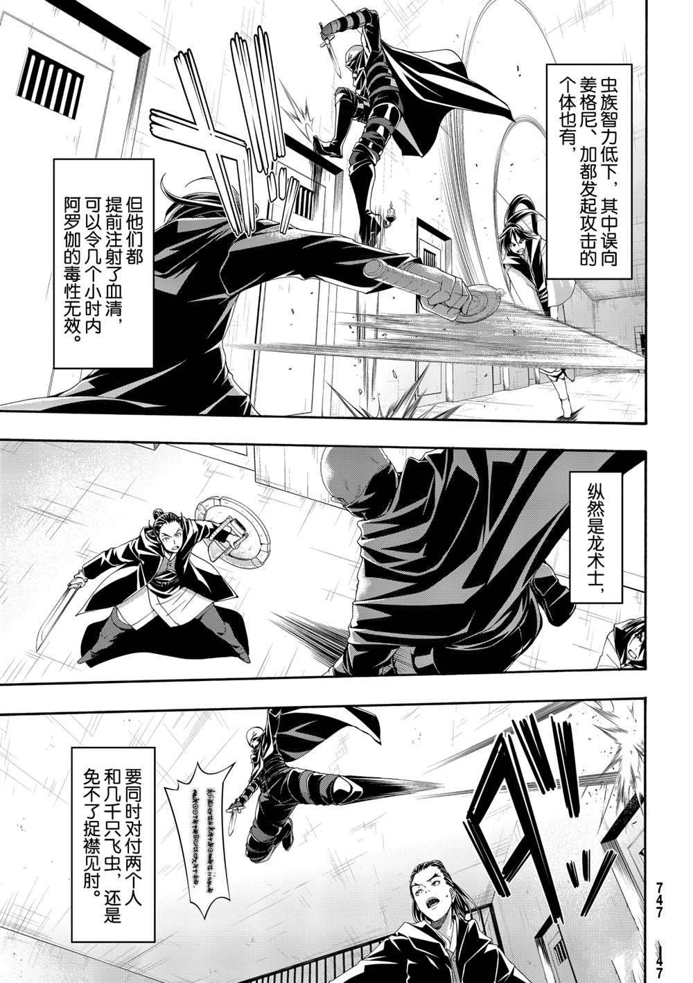 《我立于百万生命之上》漫画最新章节第58话 试看版免费下拉式在线观看章节第【7】张图片