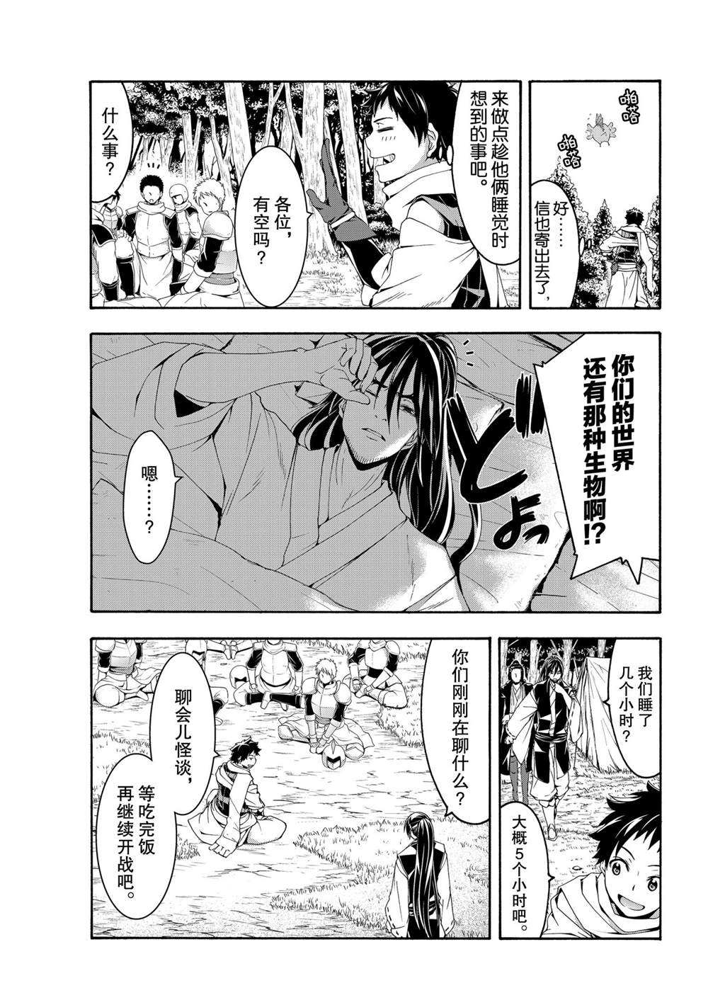 《我立于百万生命之上》漫画最新章节第62话 试看版免费下拉式在线观看章节第【13】张图片