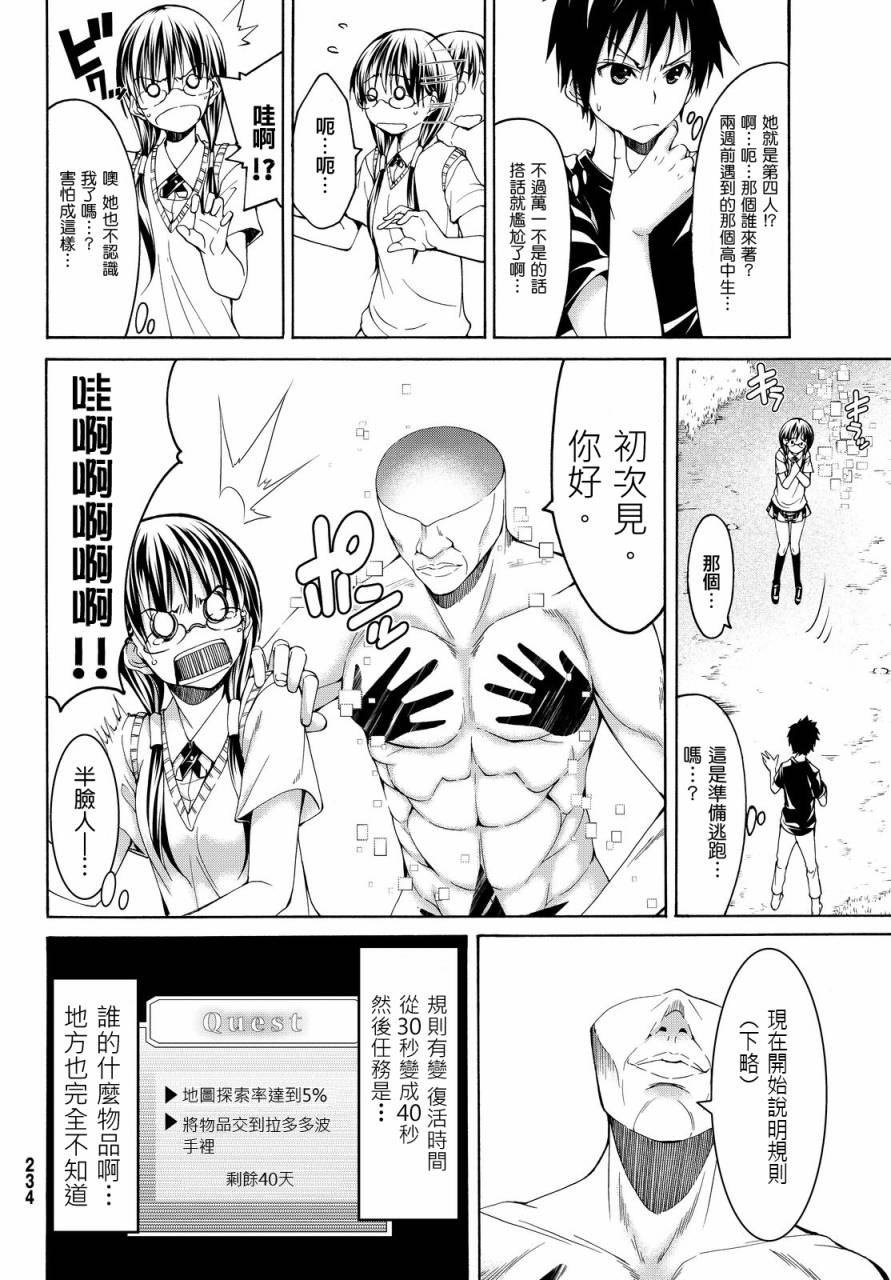 《我立于百万生命之上》漫画最新章节第2话 完全不行的宅女类型与受欢迎讲座免费下拉式在线观看章节第【28】张图片