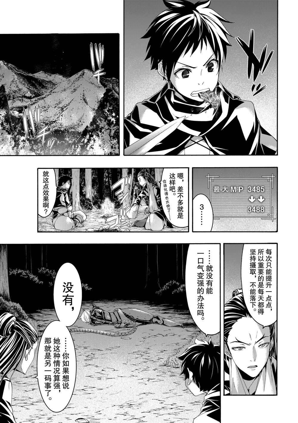 《我立于百万生命之上》漫画最新章节第61话 试看版免费下拉式在线观看章节第【14】张图片