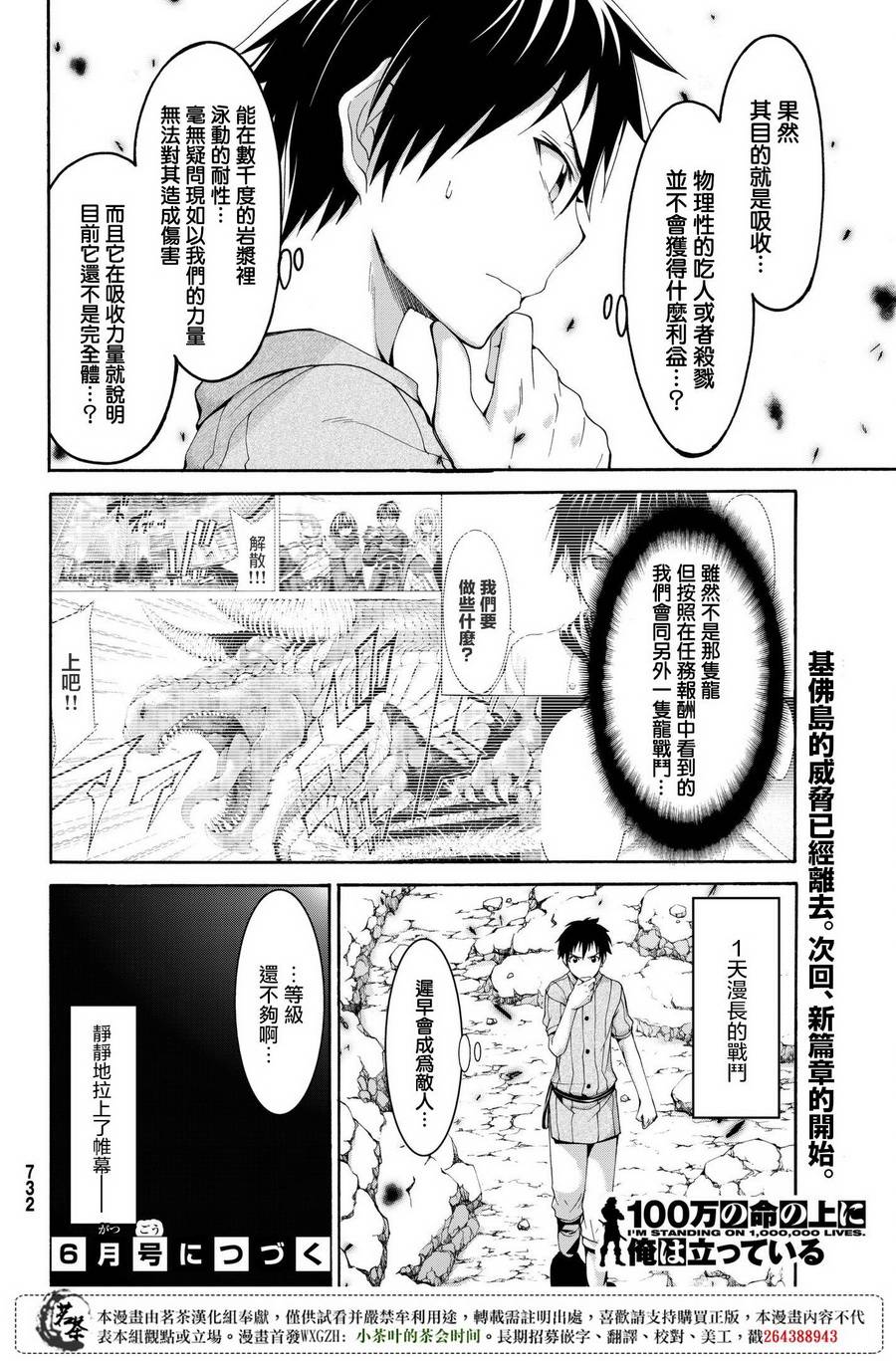 《我立于百万生命之上》漫画最新章节第23话 吸收的巨大六芒星免费下拉式在线观看章节第【35】张图片