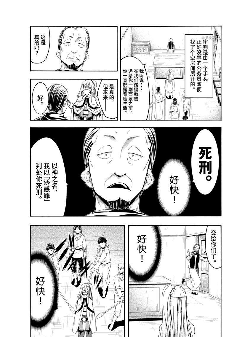 《我立于百万生命之上》漫画最新章节第69话免费下拉式在线观看章节第【31】张图片