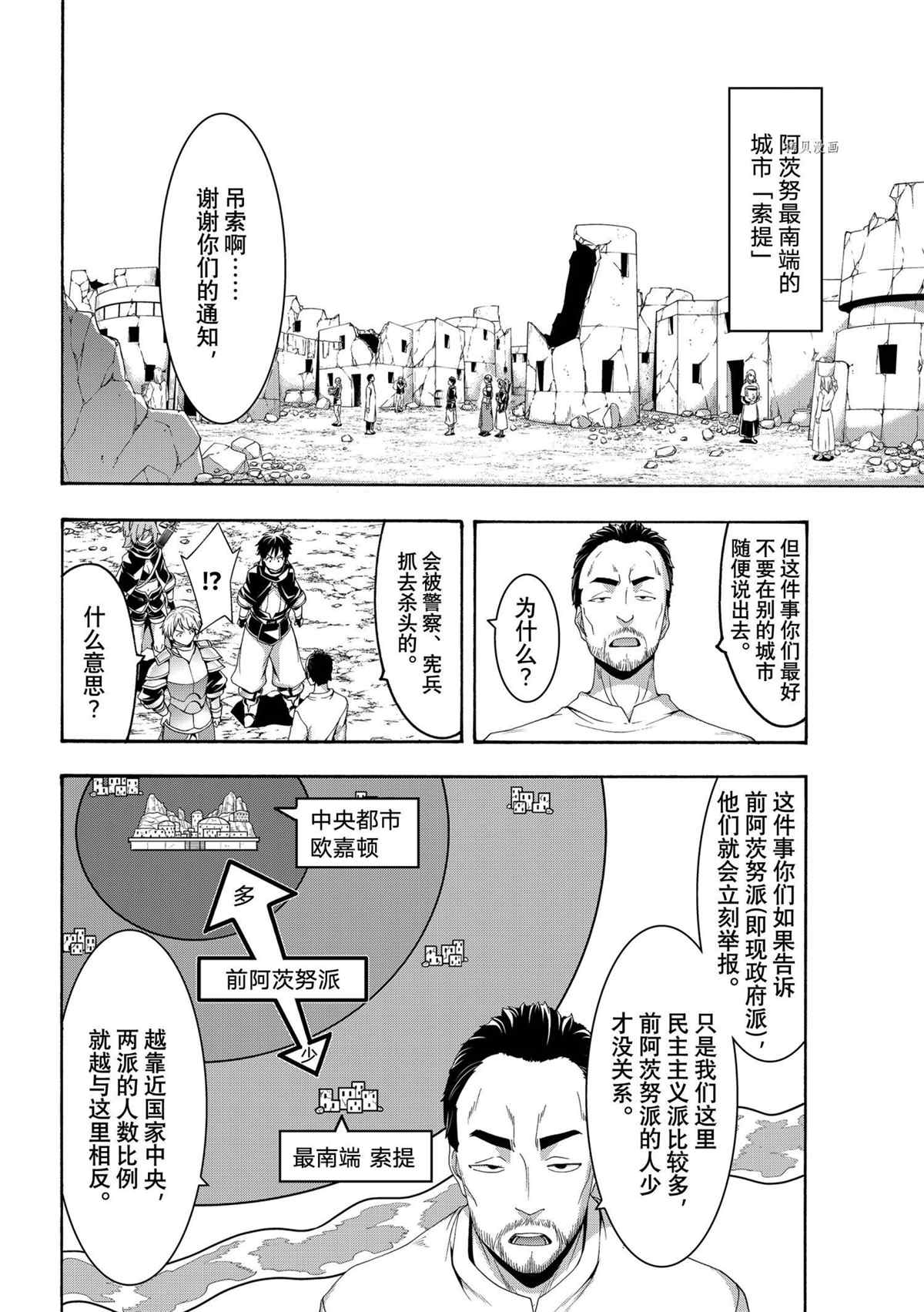 《我立于百万生命之上》漫画最新章节第71话 试看版免费下拉式在线观看章节第【5】张图片