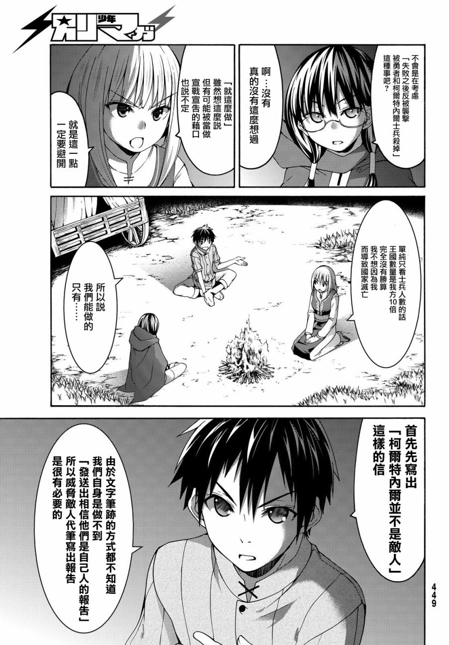 《我立于百万生命之上》漫画最新章节第9话 行李的含义免费下拉式在线观看章节第【23】张图片