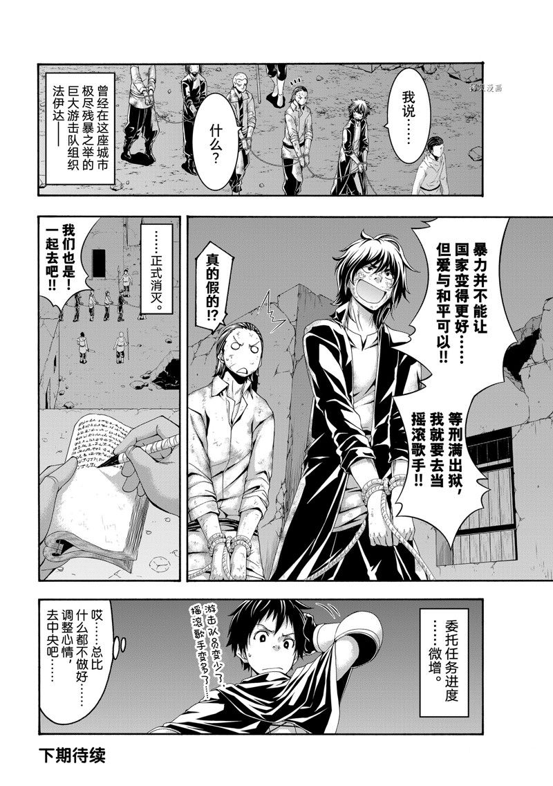 《我立于百万生命之上》漫画最新章节第73话 试看版免费下拉式在线观看章节第【36】张图片