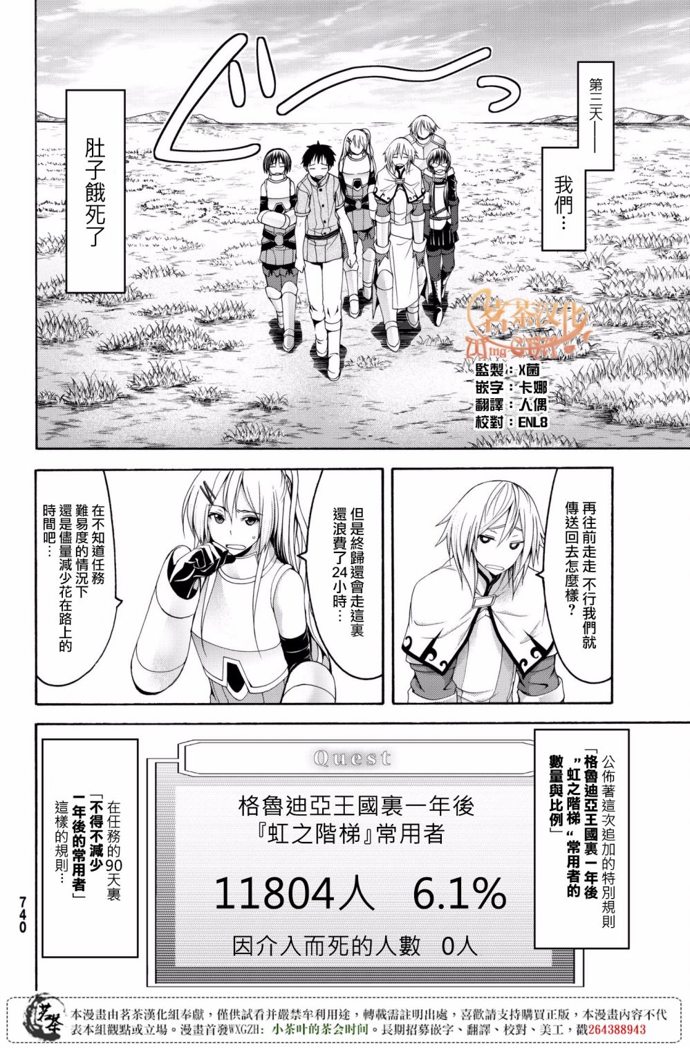 《我立于百万生命之上》漫画最新章节第26话 与不过应与排斥反应免费下拉式在线观看章节第【8】张图片