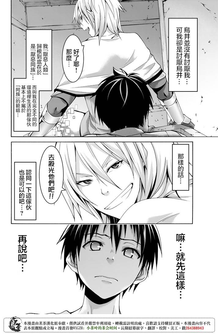 《我立于百万生命之上》漫画最新章节第20话 激烈的室内战免费下拉式在线观看章节第【30】张图片