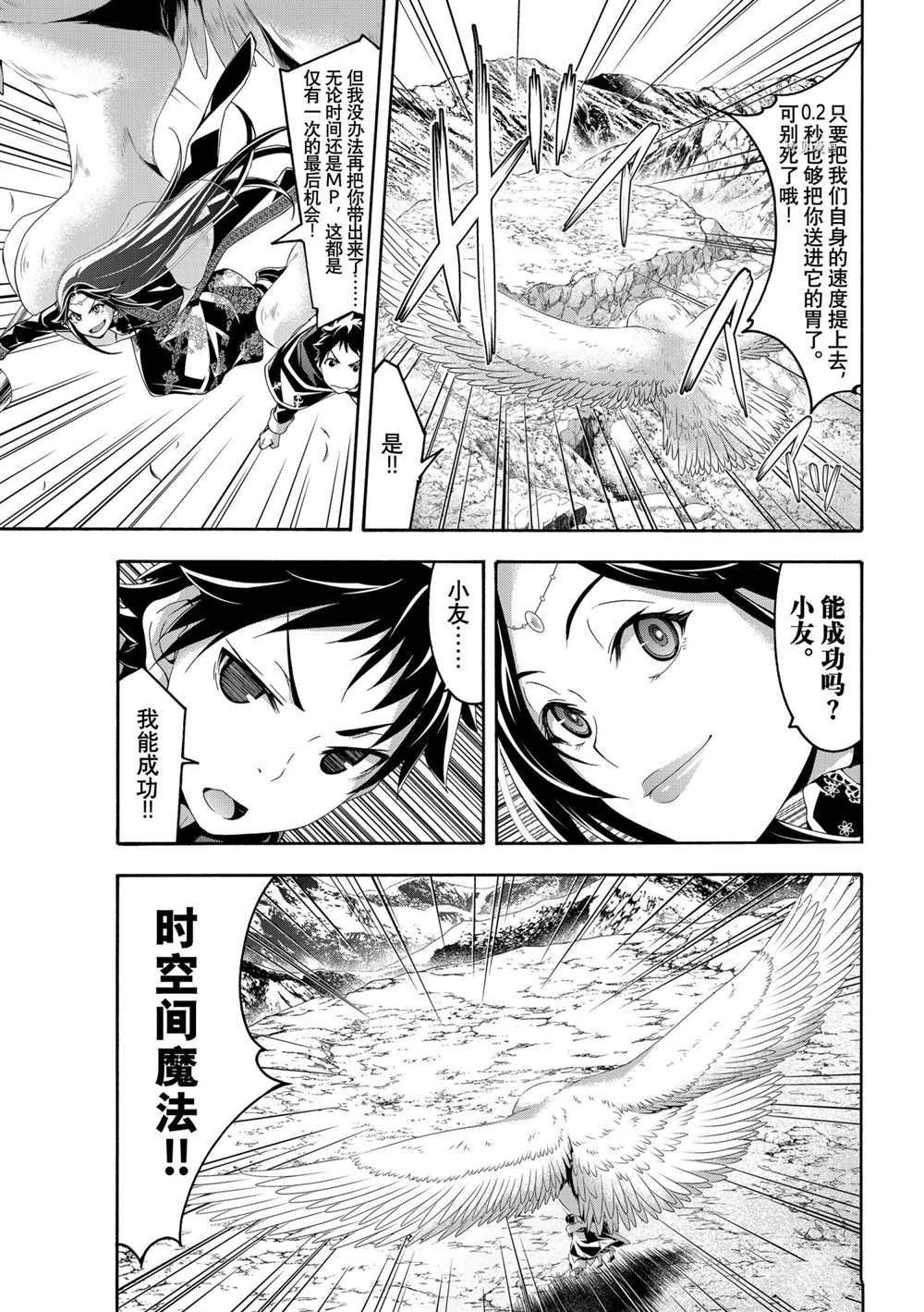 《我立于百万生命之上》漫画最新章节第64话 试看版免费下拉式在线观看章节第【11】张图片