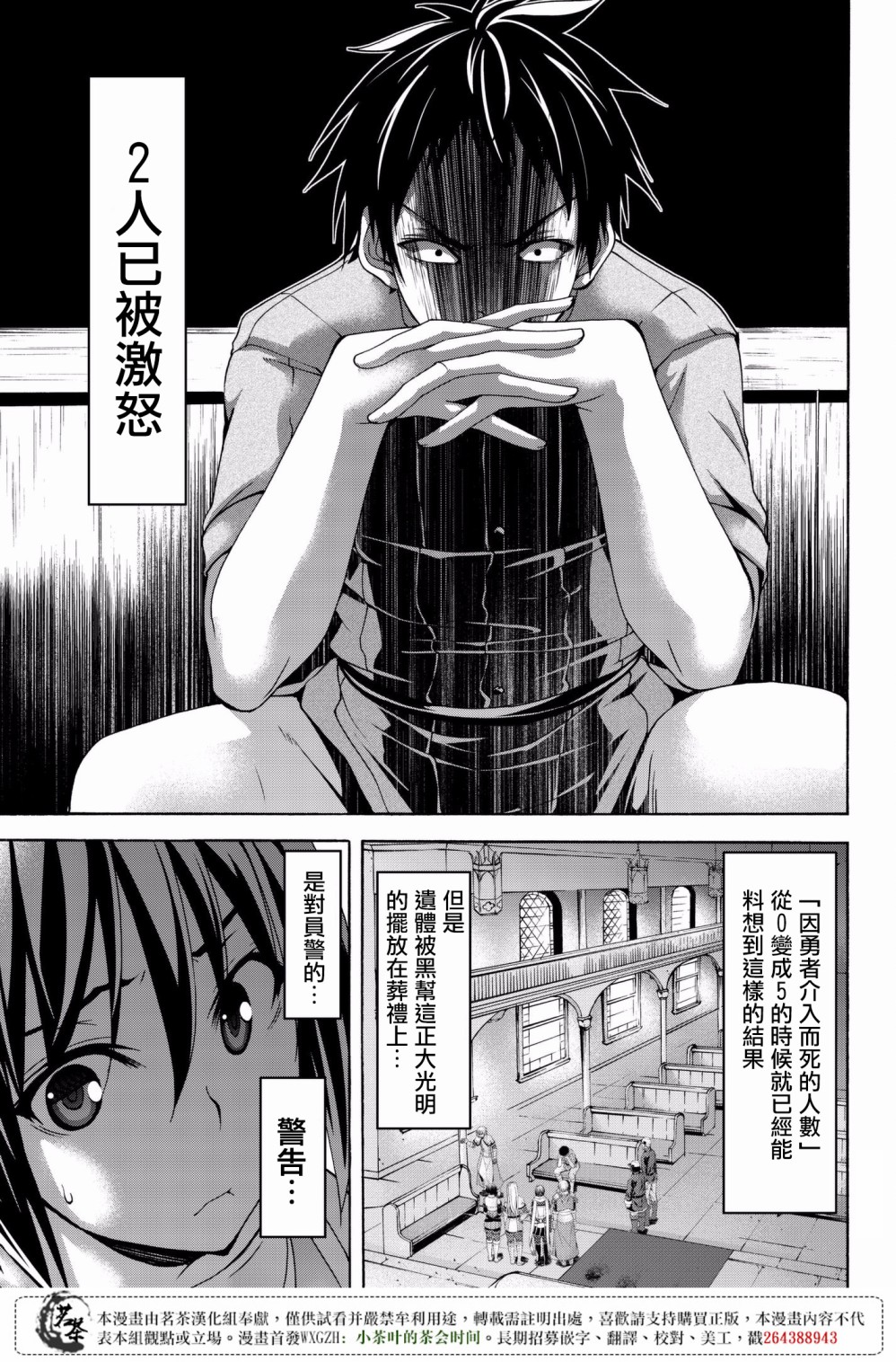 《我立于百万生命之上》漫画最新章节第28话 名为救济的攻击免费下拉式在线观看章节第【5】张图片