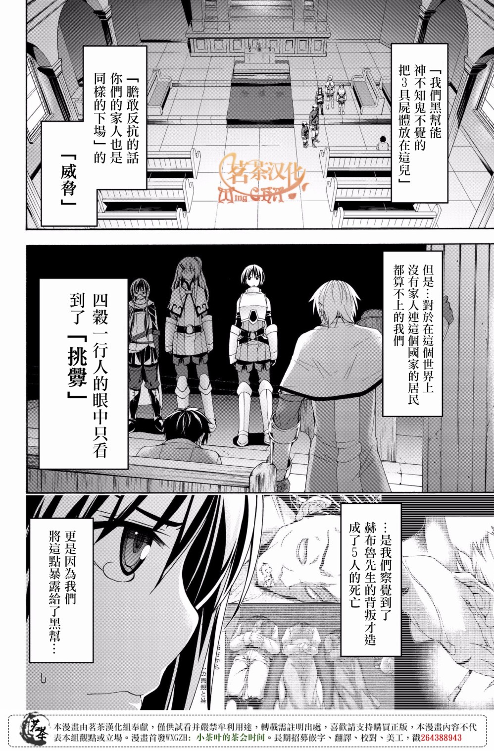 《我立于百万生命之上》漫画最新章节第28话 名为救济的攻击免费下拉式在线观看章节第【6】张图片