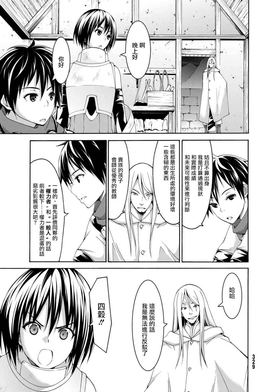 《我立于百万生命之上》漫画最新章节第16话 大壮与奇袭免费下拉式在线观看章节第【21】张图片
