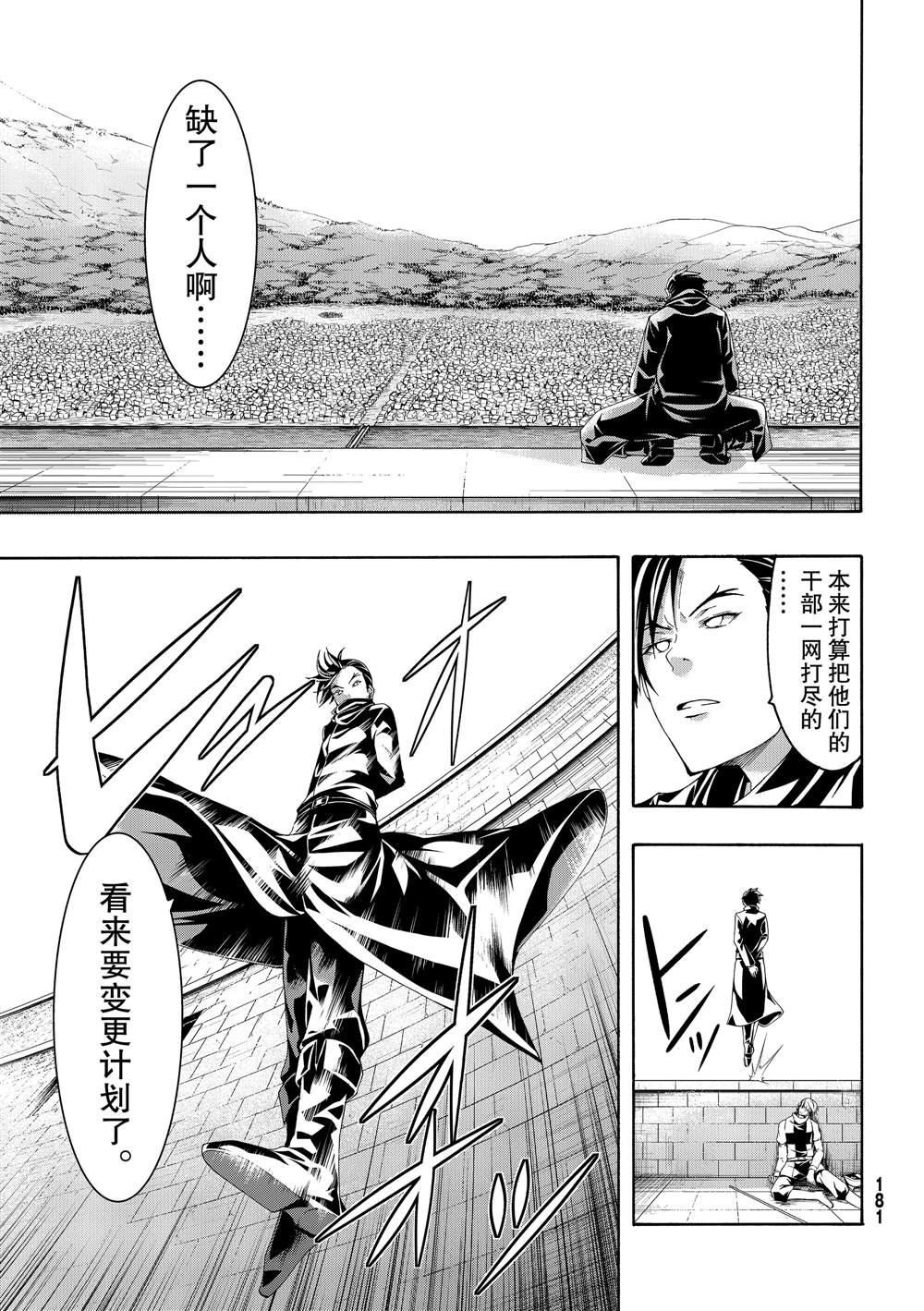 《我立于百万生命之上》漫画最新章节第40话 父母与儿女与家庭与个人免费下拉式在线观看章节第【6】张图片