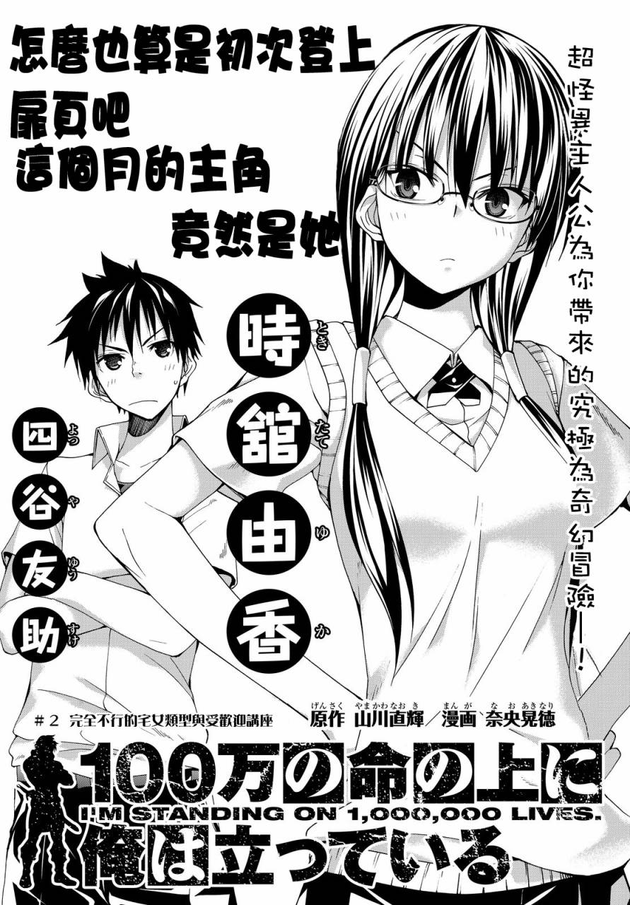 《我立于百万生命之上》漫画最新章节第2话 完全不行的宅女类型与受欢迎讲座免费下拉式在线观看章节第【2】张图片