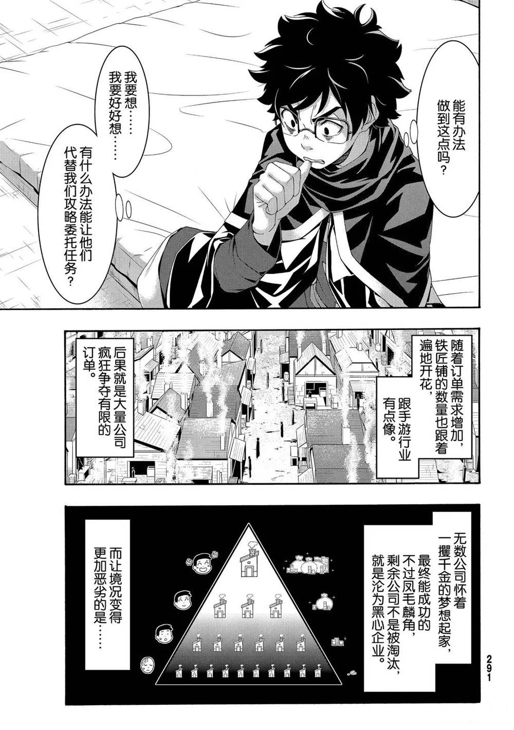 《我立于百万生命之上》漫画最新章节第57话 试看版免费下拉式在线观看章节第【13】张图片