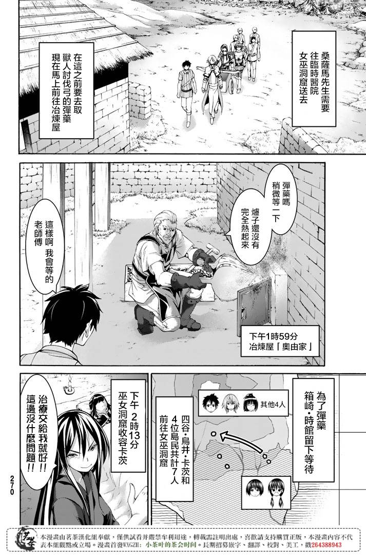 《我立于百万生命之上》漫画最新章节第18话 与兽人的战斗免费下拉式在线观看章节第【25】张图片