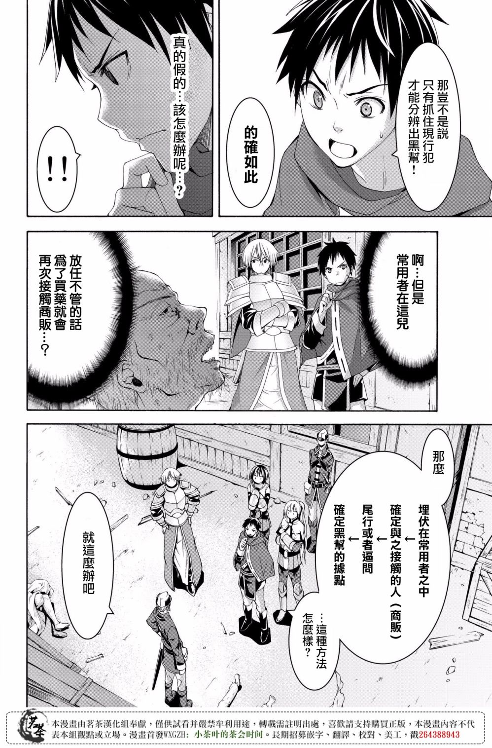 《我立于百万生命之上》漫画最新章节第27话 腐蚀的黄金免费下拉式在线观看章节第【8】张图片