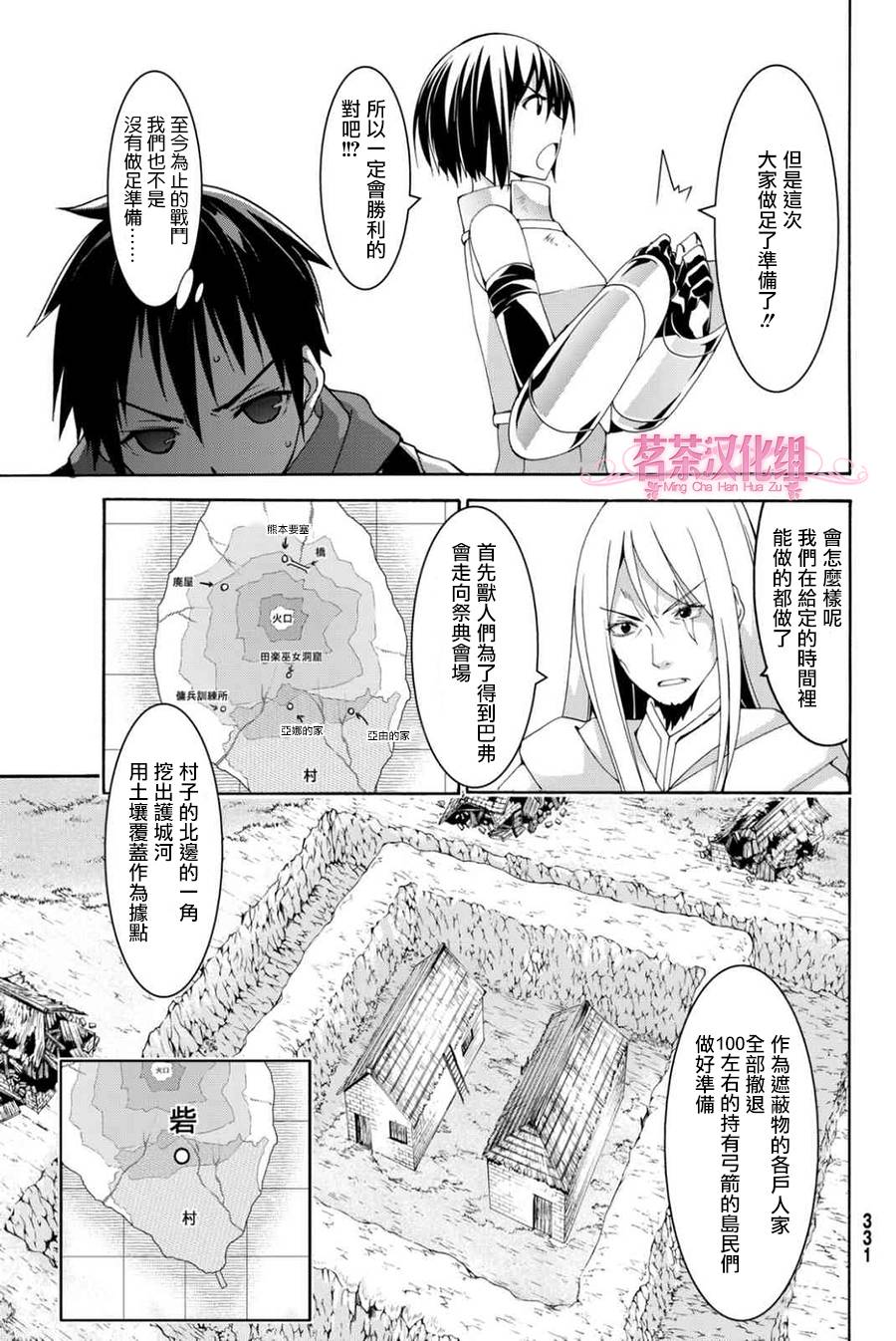 《我立于百万生命之上》漫画最新章节第16话 大壮与奇袭免费下拉式在线观看章节第【23】张图片
