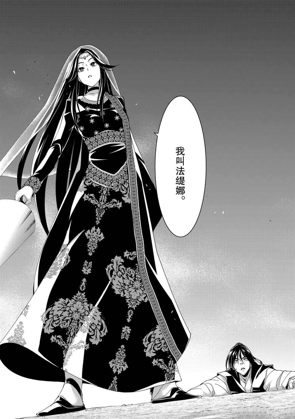 《我立于百万生命之上》漫画最新章节第58话 试看版免费下拉式在线观看章节第【35】张图片