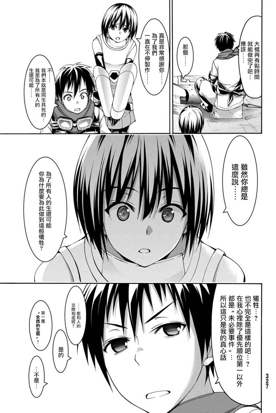 《我立于百万生命之上》漫画最新章节第16话 大壮与奇袭免费下拉式在线观看章节第【19】张图片