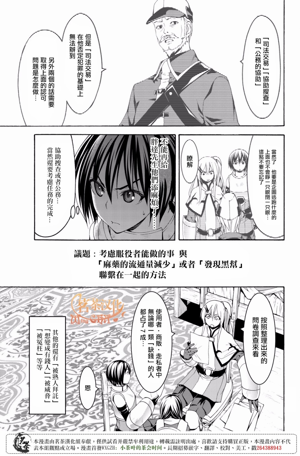 《我立于百万生命之上》漫画最新章节第28话 名为救济的攻击免费下拉式在线观看章节第【15】张图片