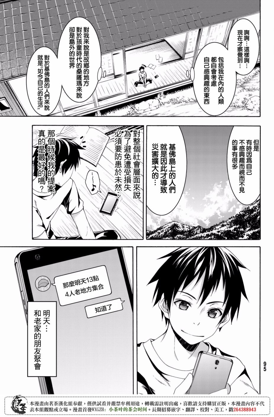 《我立于百万生命之上》漫画最新章节第24话 开心的视野与不开心的听感野免费下拉式在线观看章节第【32】张图片