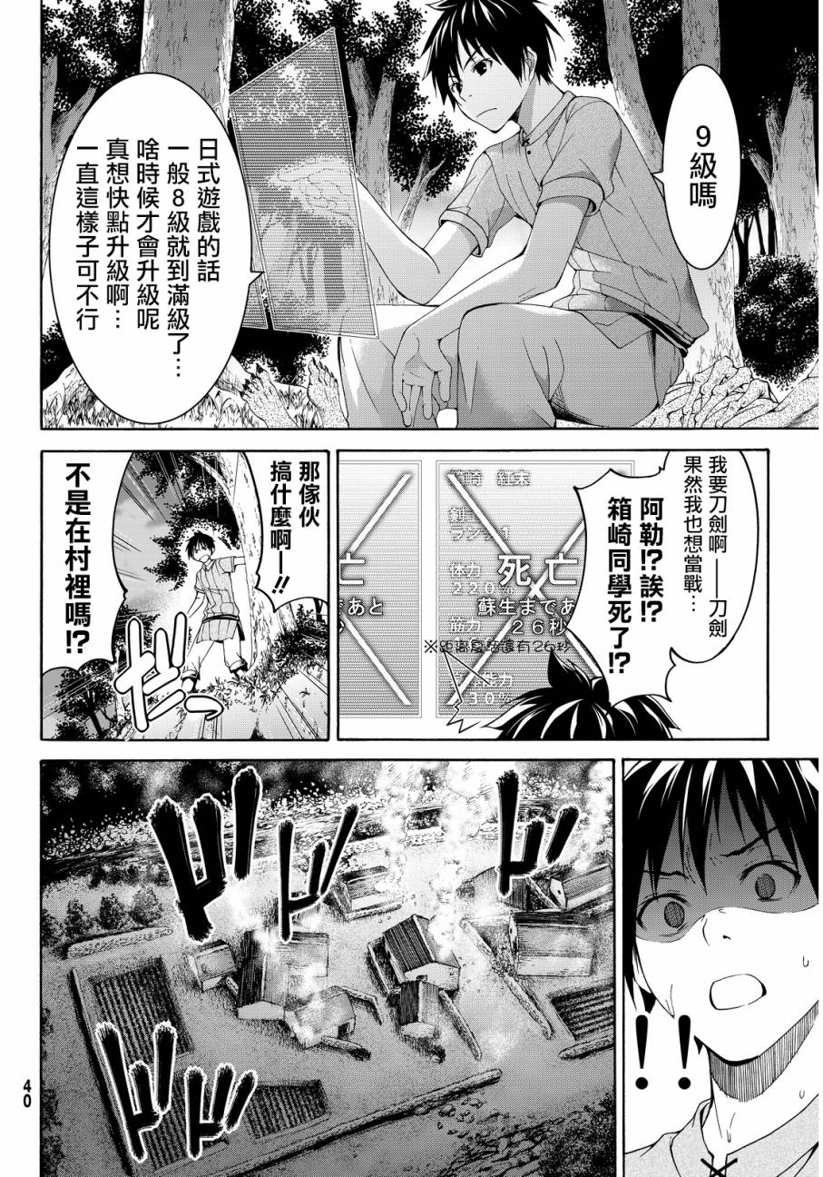 《我立于百万生命之上》漫画最新章节第1话 游击农夫的终结与开始免费下拉式在线观看章节第【28】张图片