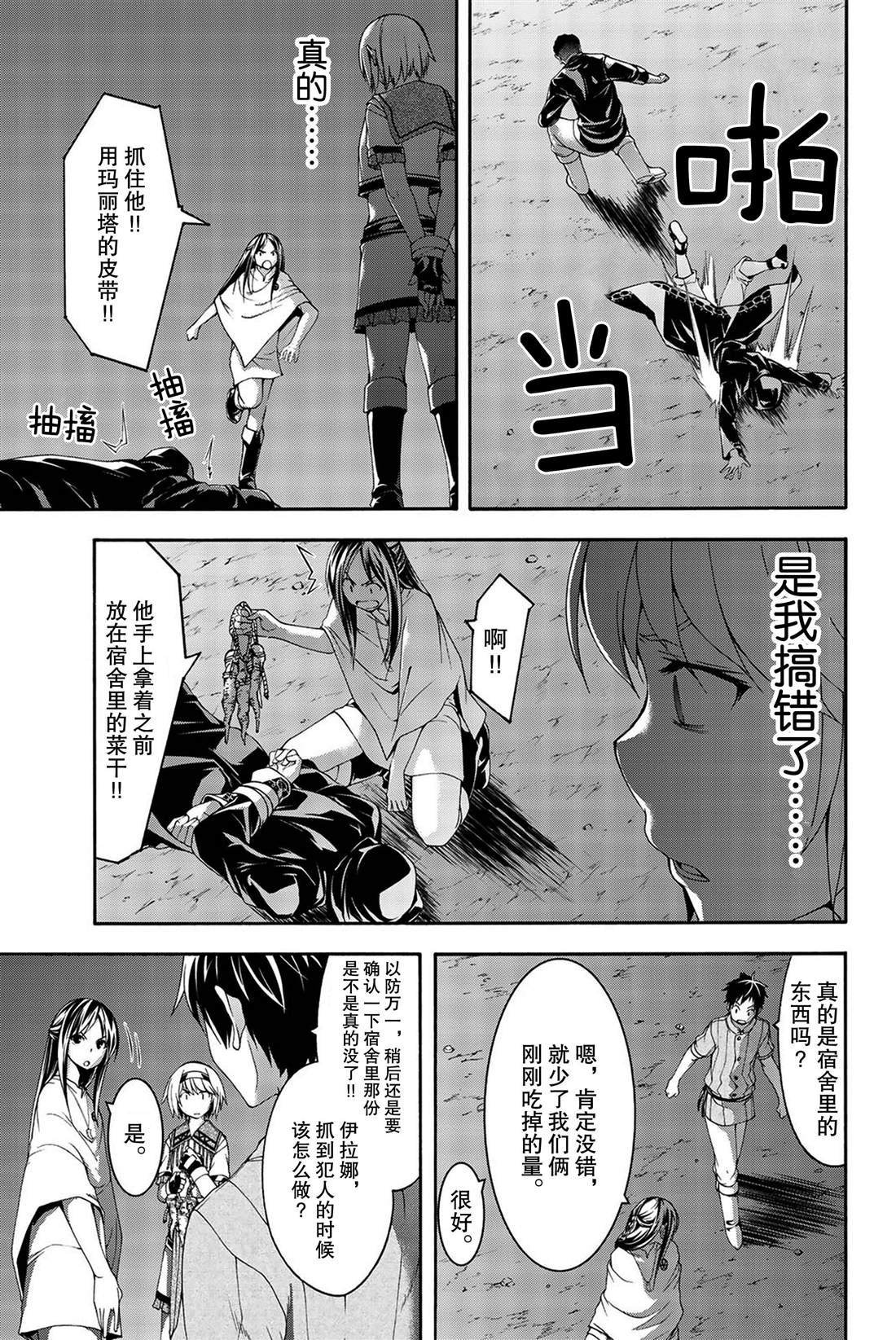 《我立于百万生命之上》漫画最新章节第33话 前进与停止免费下拉式在线观看章节第【25】张图片