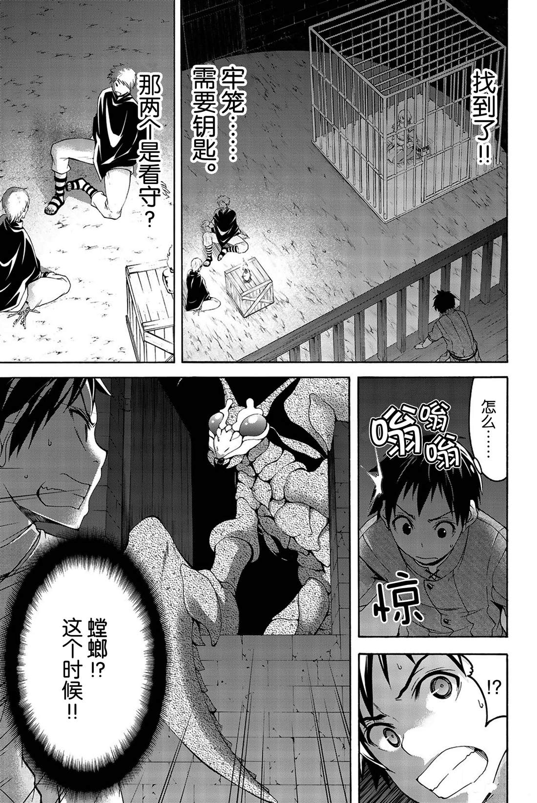 《我立于百万生命之上》漫画最新章节第32话 高难度潜入免费下拉式在线观看章节第【9】张图片