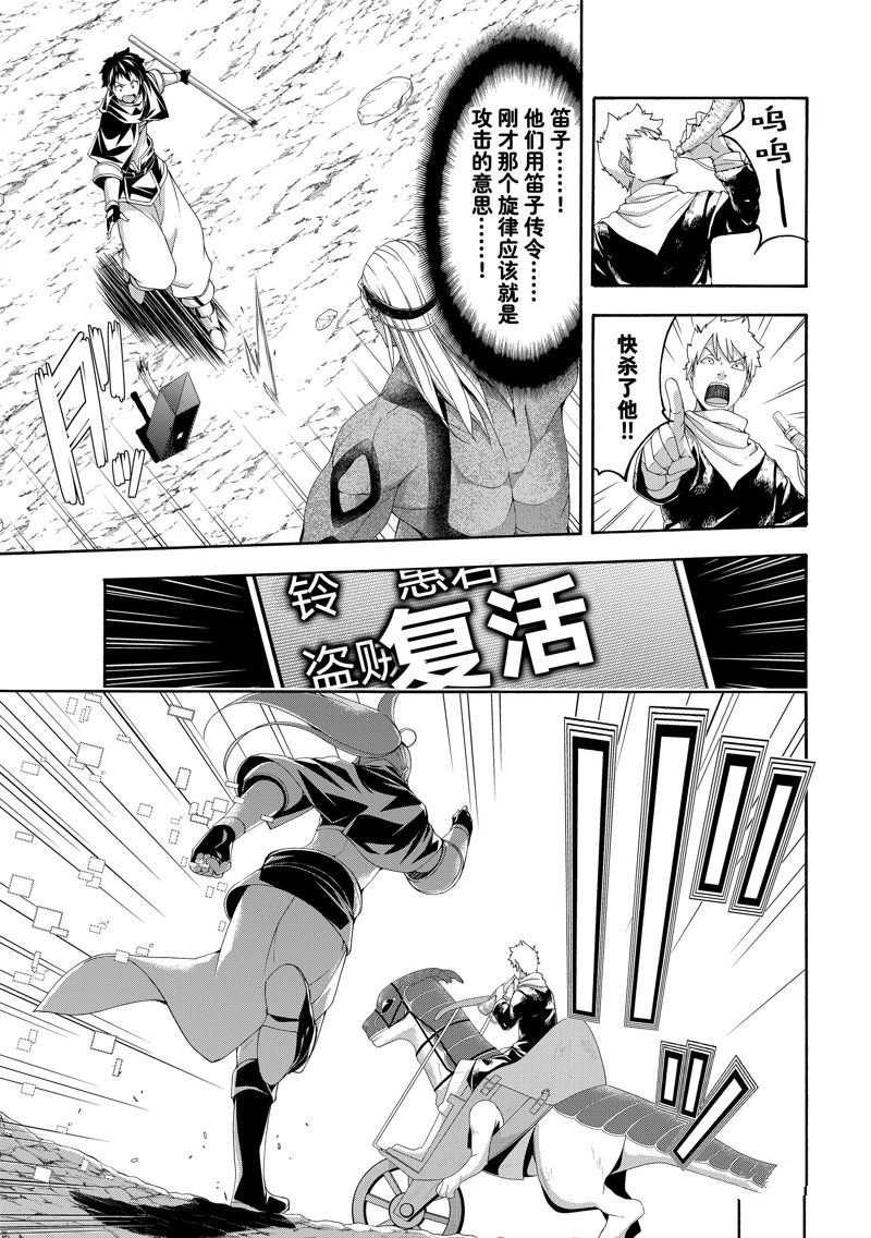 《我立于百万生命之上》漫画最新章节第74话 试看版免费下拉式在线观看章节第【25】张图片