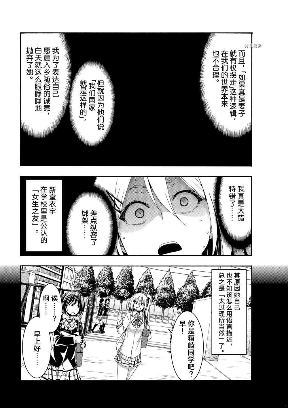 《我立于百万生命之上》漫画最新章节第70话 试看版免费下拉式在线观看章节第【8】张图片