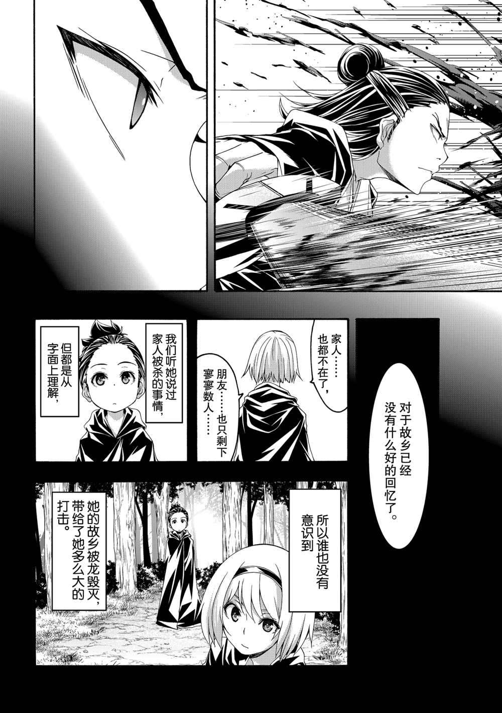 《我立于百万生命之上》漫画最新章节第60话 试看版免费下拉式在线观看章节第【28】张图片